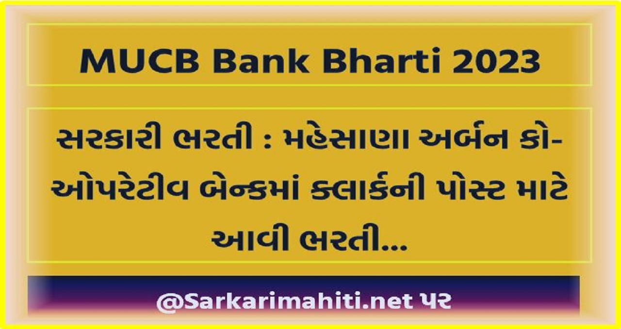 MUCB Bank Bharti 2023