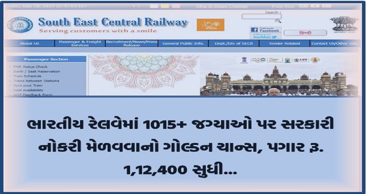 Railway Recruitment 2023