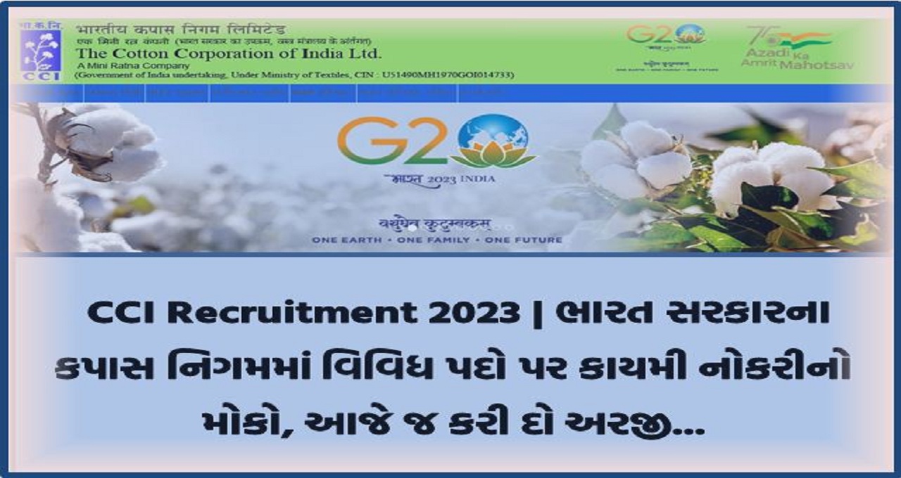 CCI Recruitment 2023