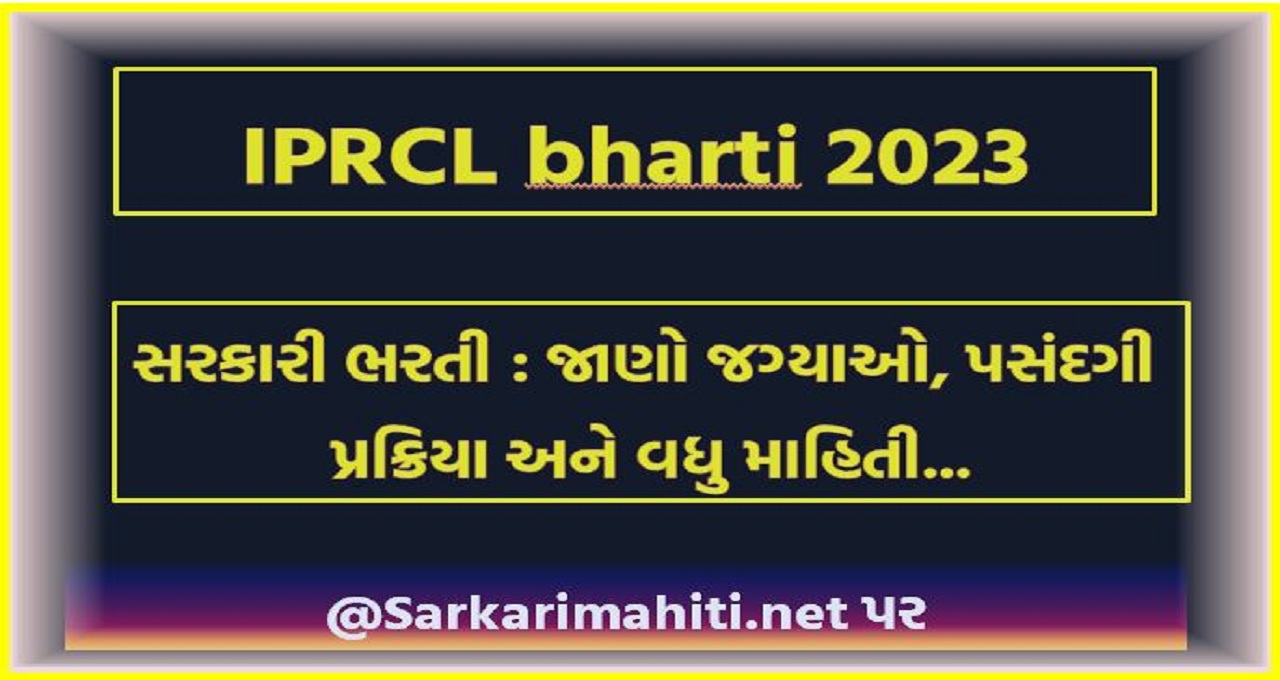 IPRCL bharti 2023