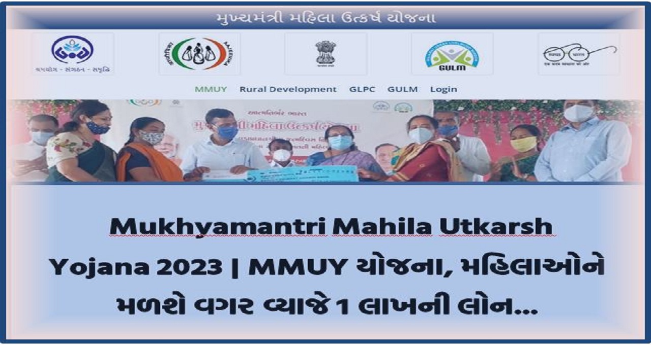 Mukhyamantri Mahila Utkarsh Yojana 2023