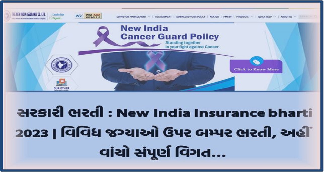 New India Insurance bharti 2023