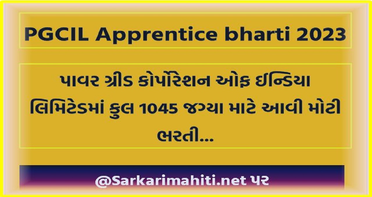 PGCIL Apprentice bharti 2023
