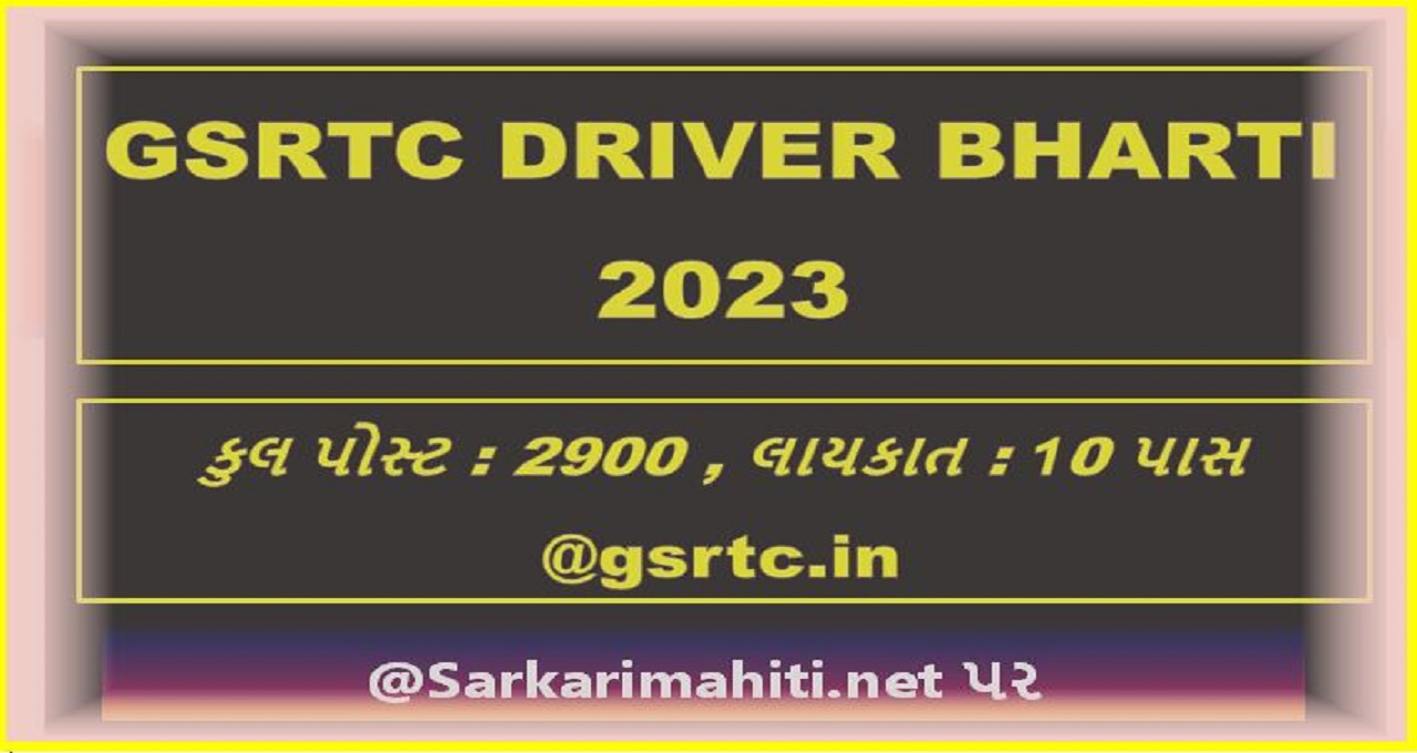 GSRTC Driver Bharti 2023