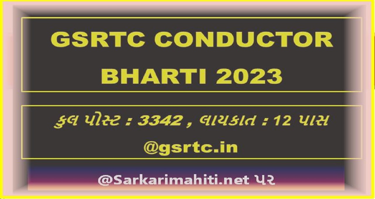 GSRTC CONDUCTOR BHARTI 2023