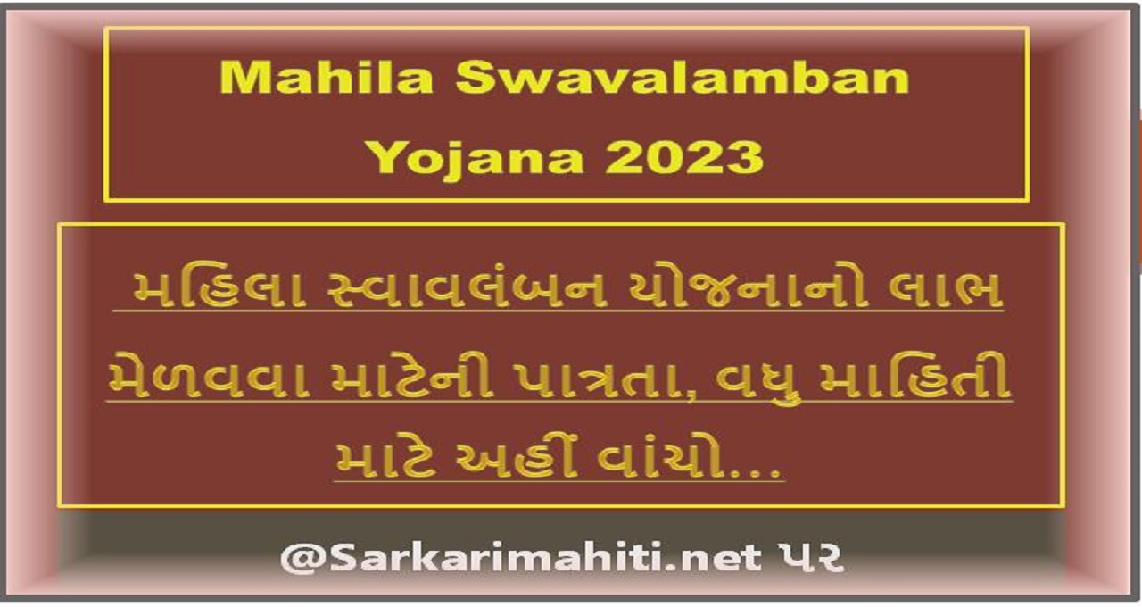 Mahila Swavalamban Yojana 2023