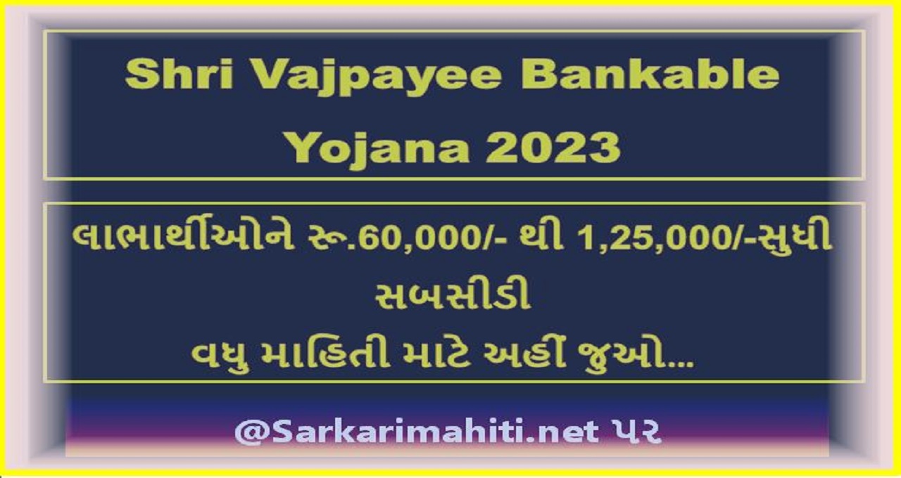 Shri Vajpayee Bankable Yojana 2023