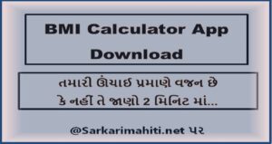 BMI Calculator App Download