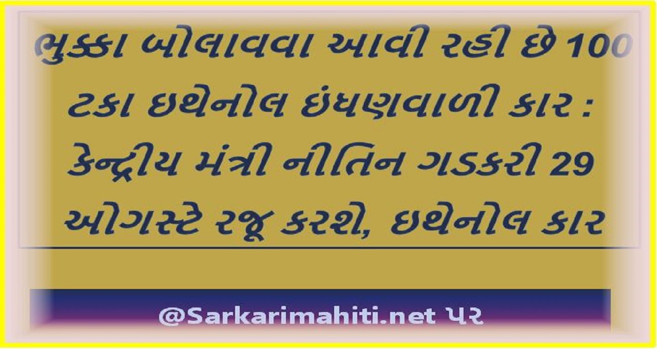 ભુક્કા બોલાવવા આવી રહી છે 100 ટકા ઇથેનોલ ઇંધણવાળી કાર