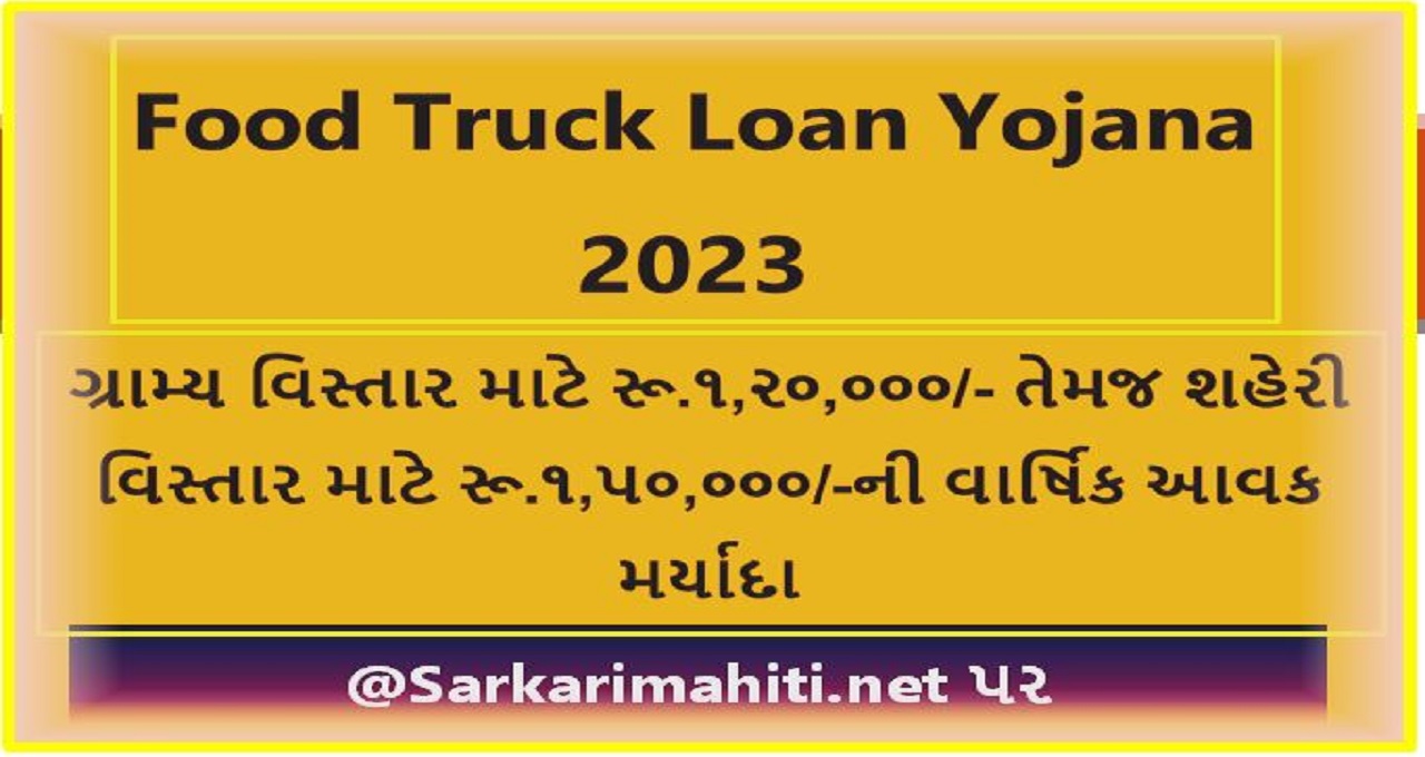 Food Truck Loan Yojana 2023