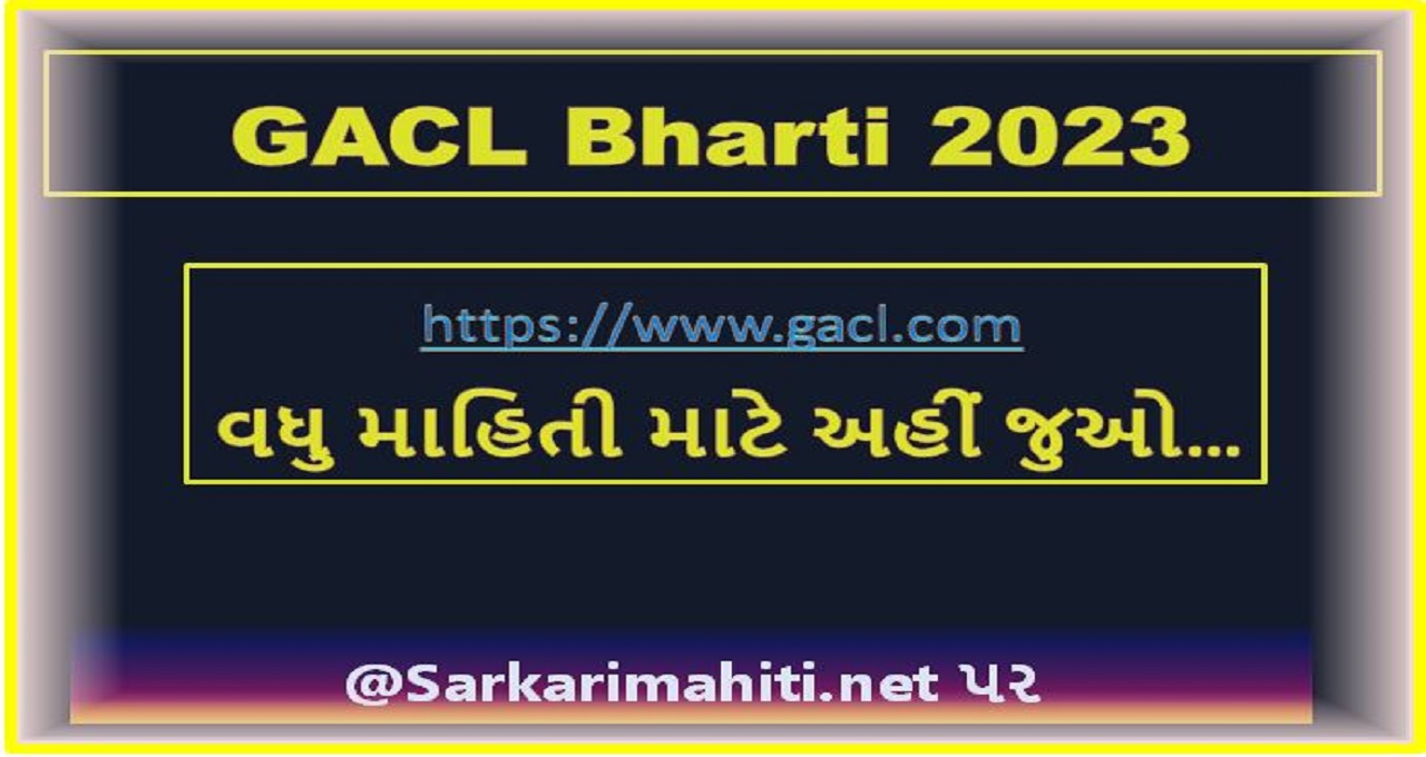 GACL Bharti 2023