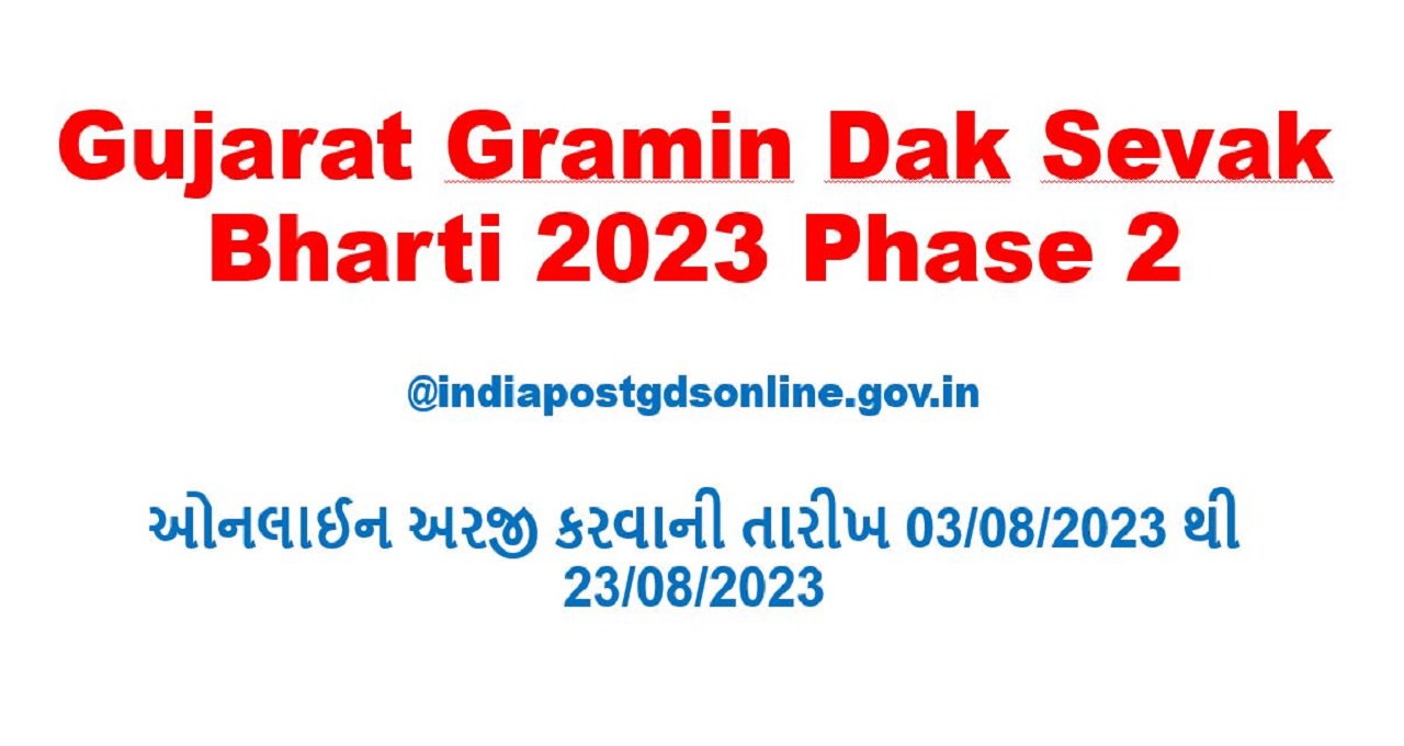 Gujarat Gramin Dak Sevak Bharti 2023 Phase 2