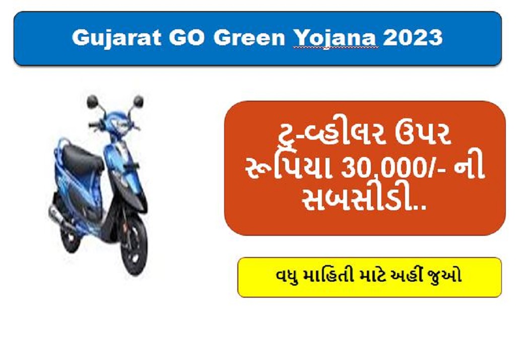 Gujarat GO Green Yojana 2023
