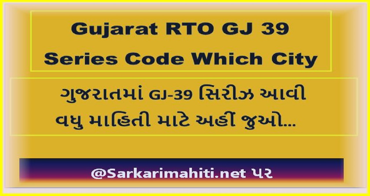 Gujarat RTO GJ 39 Series Code Which City