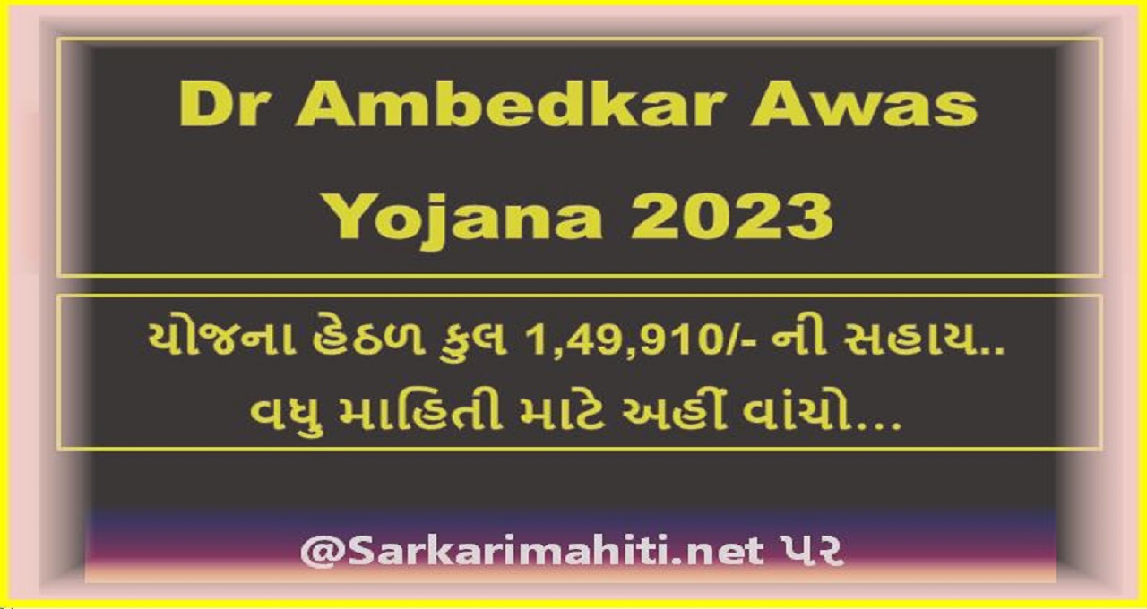 Dr Ambedkar Awas Yojana 2023