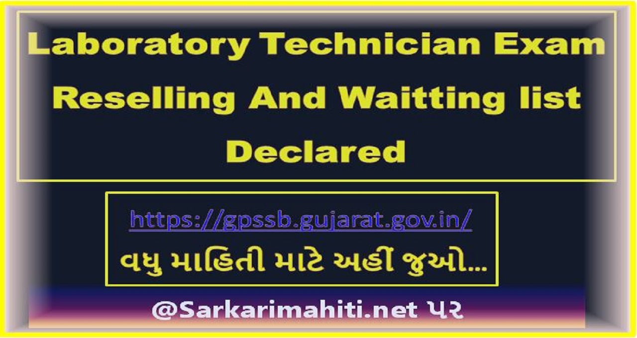 Laboratory Technician Exam Reselling And Waitting list Declared