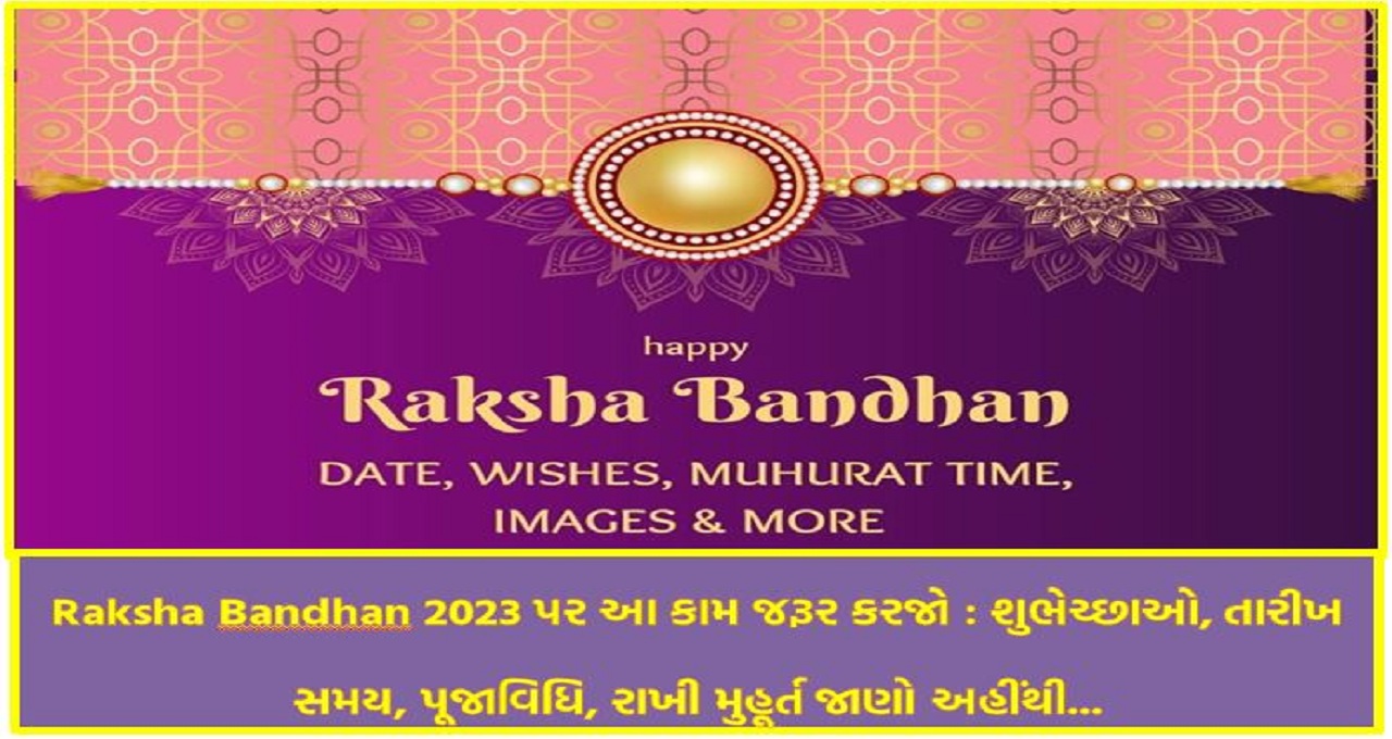 Raksha Bandhan 2023