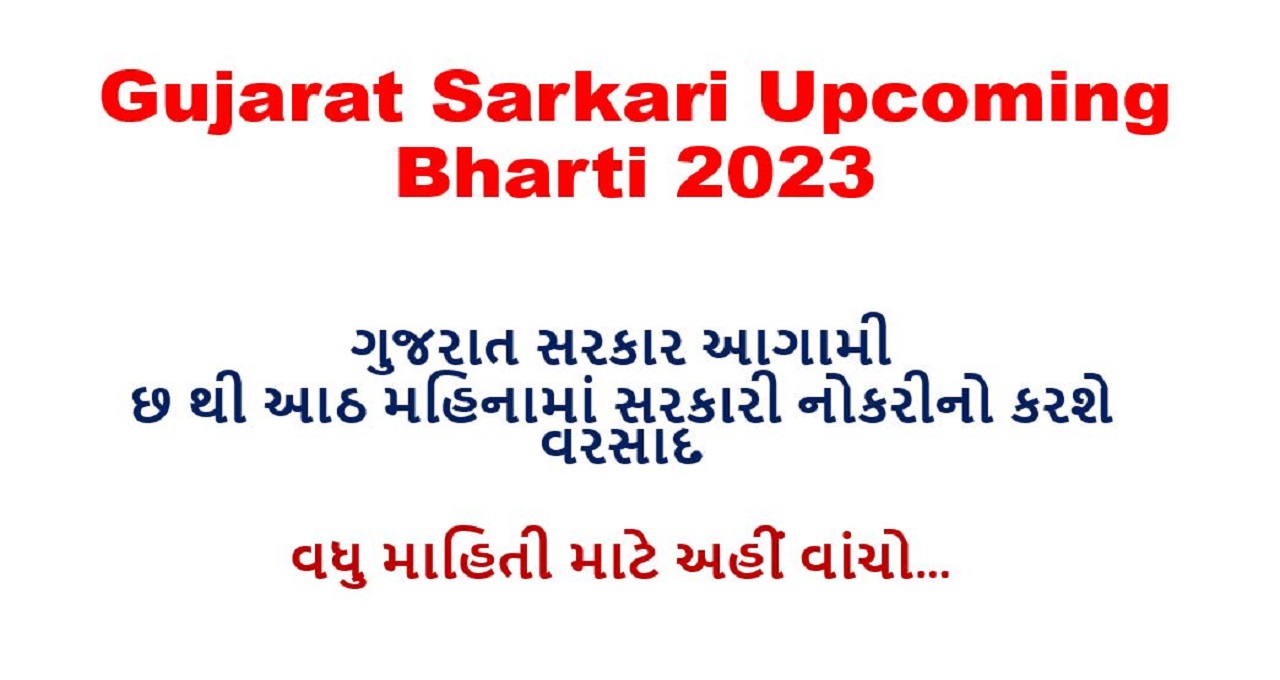 Gujarat Sarkari Upcoming Bharti 2023