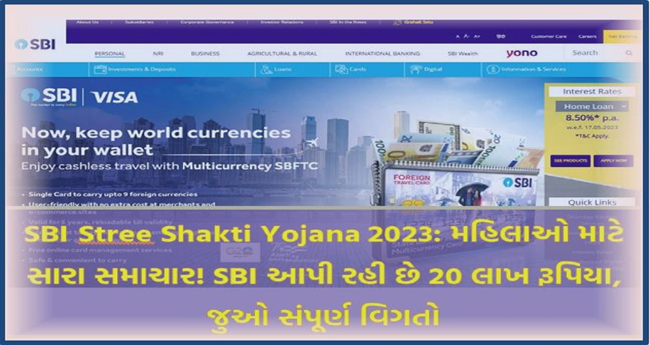 SBI Stree Shakti Yojana 2023