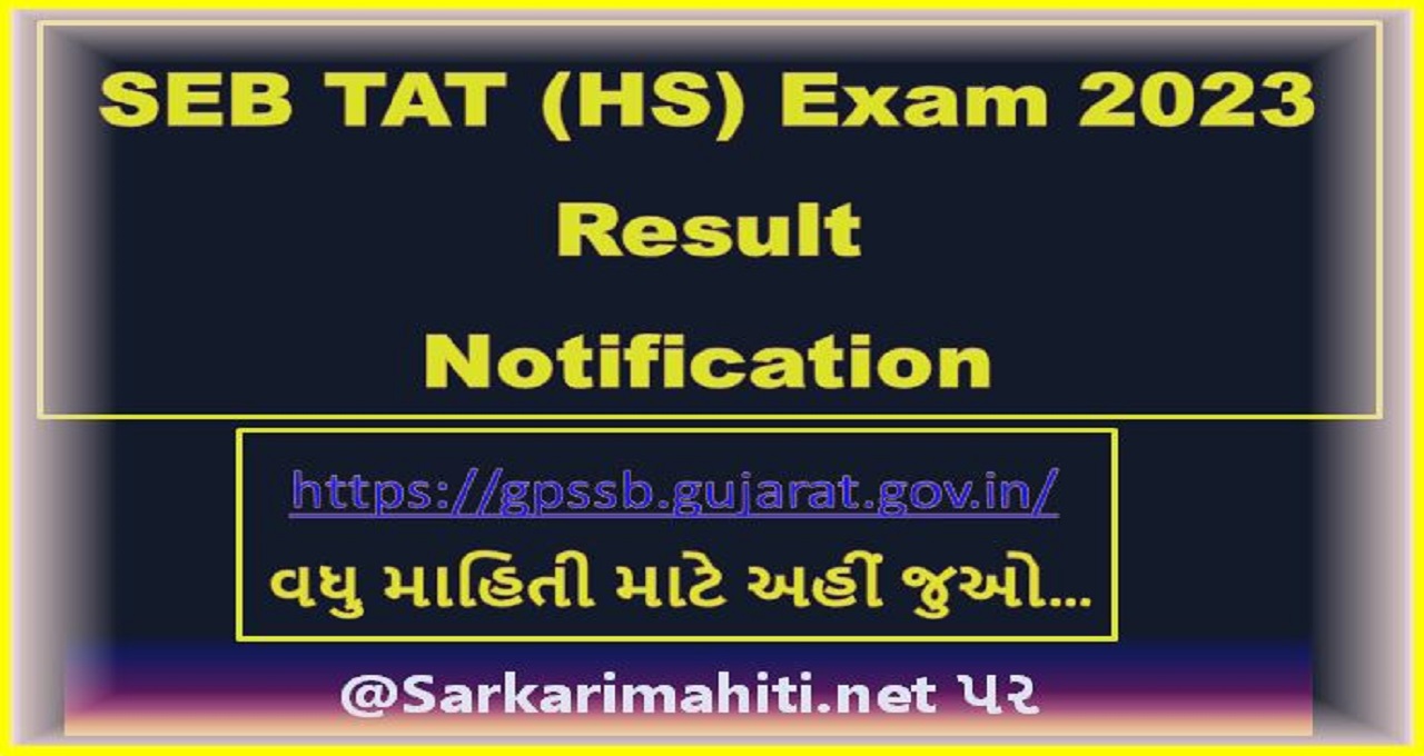 SEB TAT (HS) Exam 2023 Result Notification : http://ojas.gujarat.gov.in