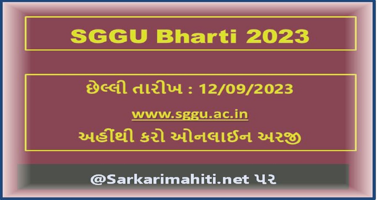 SGGU Bharti 2023