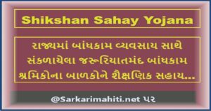 Shikshan Sahay Yojana