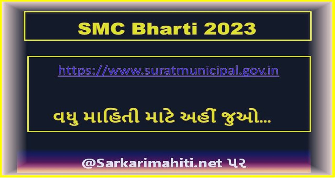 SMC Bharti 2023