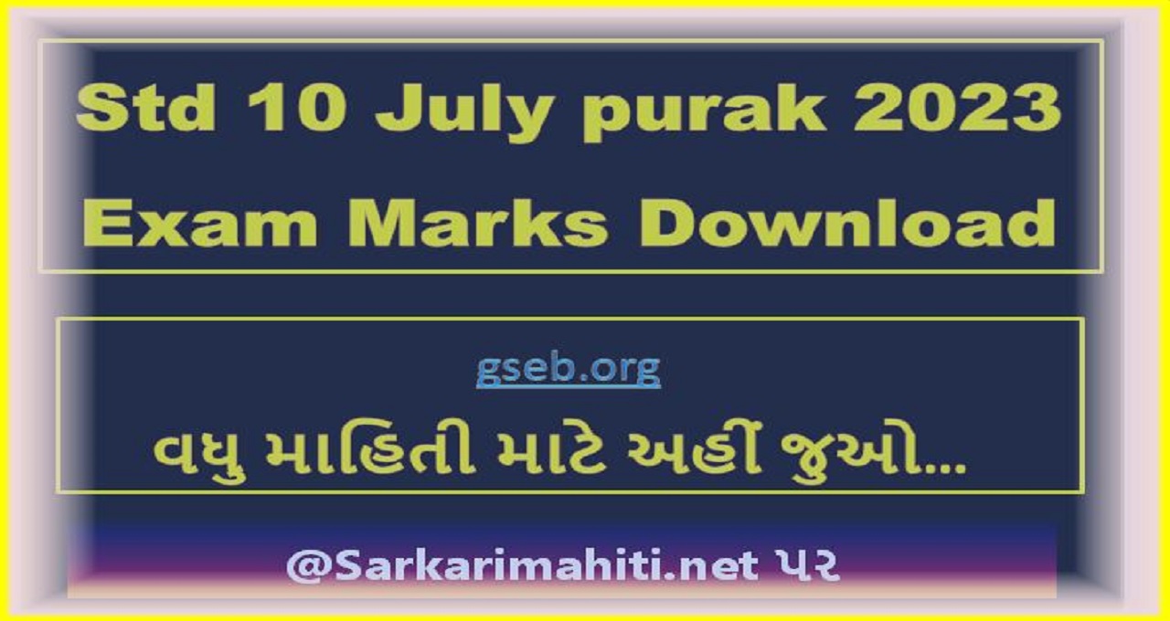 Std 10 July purak 2023 Exam Marks Download