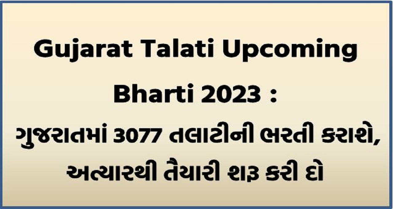 Gujarat Talati Upcoming Bharti 2023