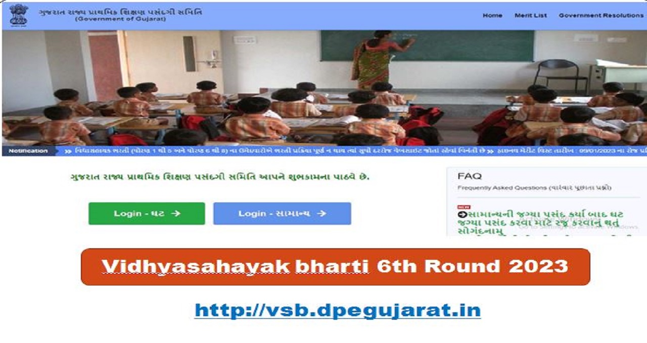 Vidhyasahayak bharti 6th Round 2023
