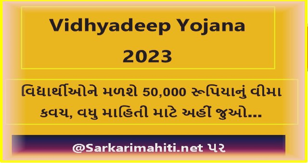 Vidhyadeep Yojana 2023
