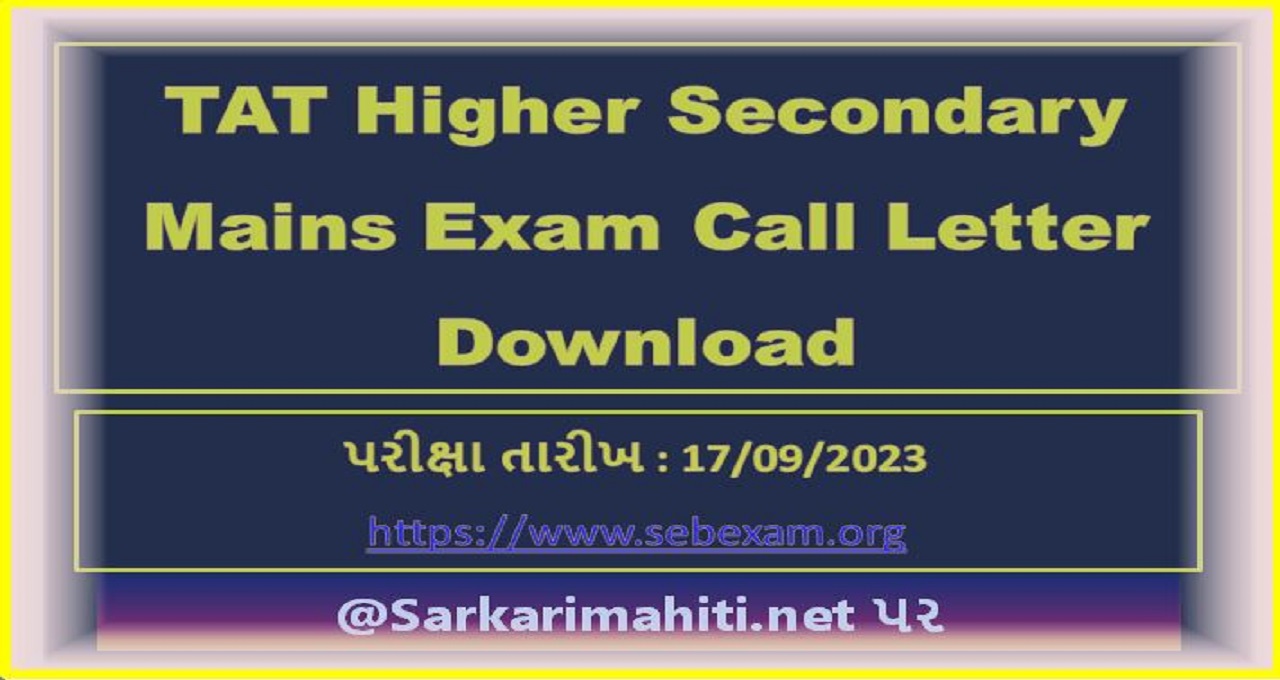 TAT Higher Secondary Mains Exam Call Letter Download