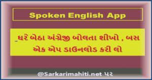 Spoken English App