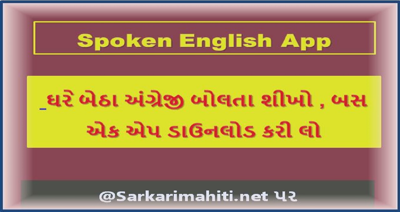 Spoken English App
