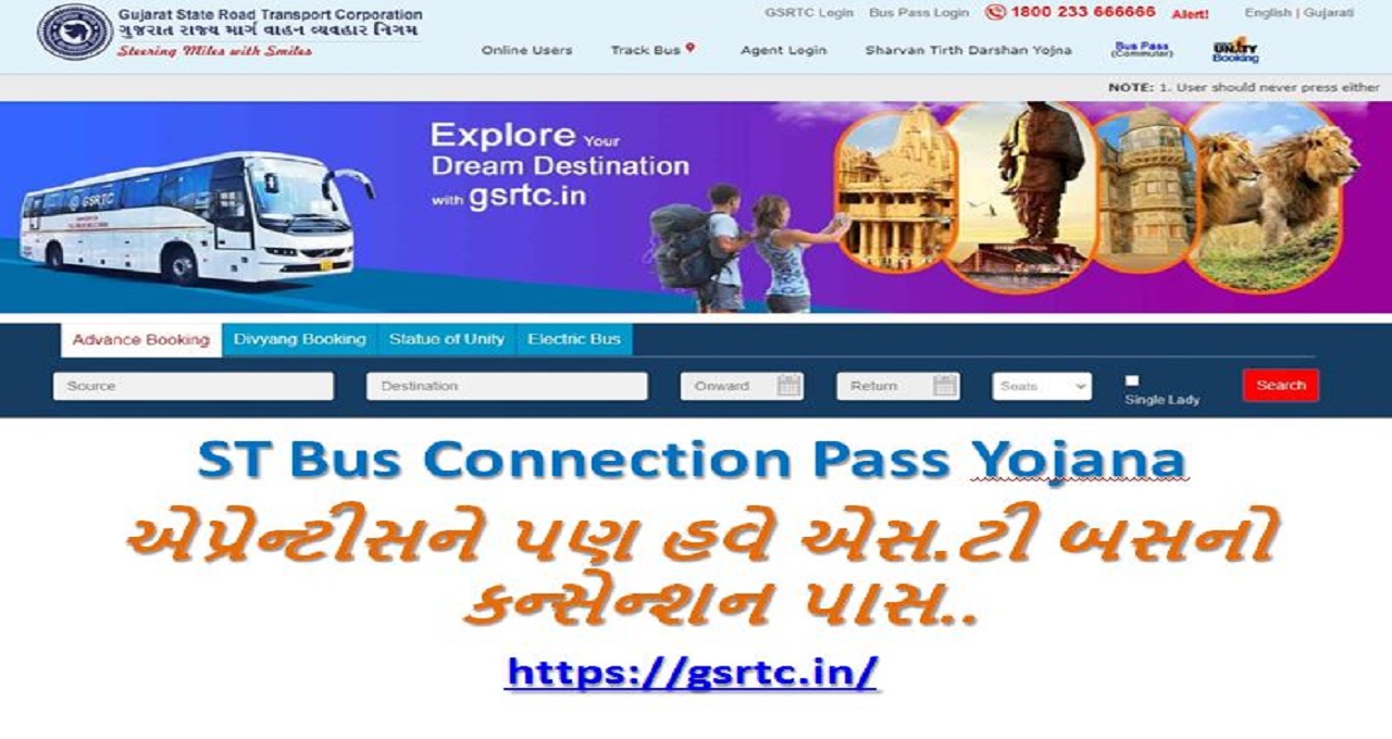 ST Bus Connection Pass Yojana