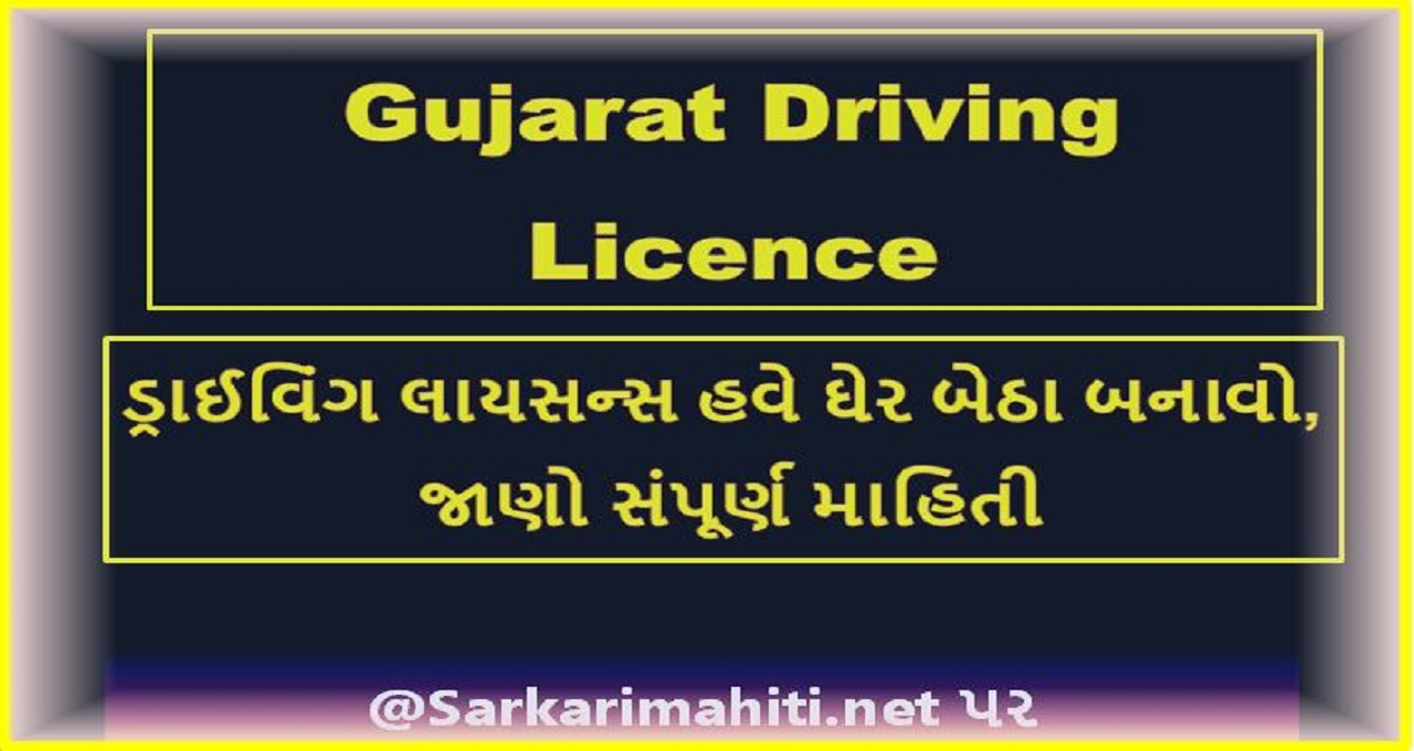 Gujarat Driving Licence