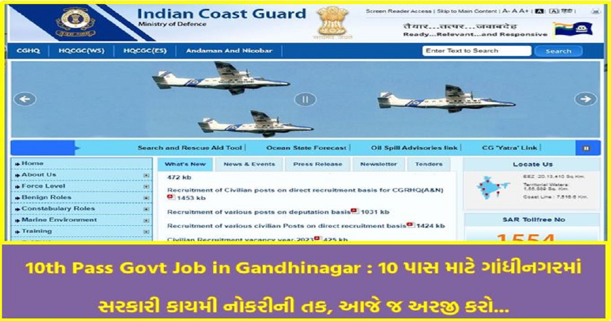 10th Pass Govt Job in Gandhinagar