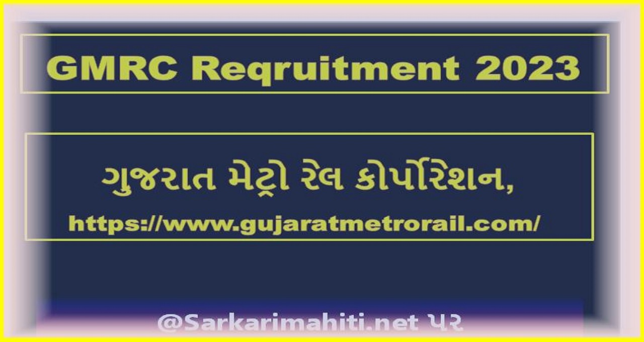GMRC Reqruitment 2023