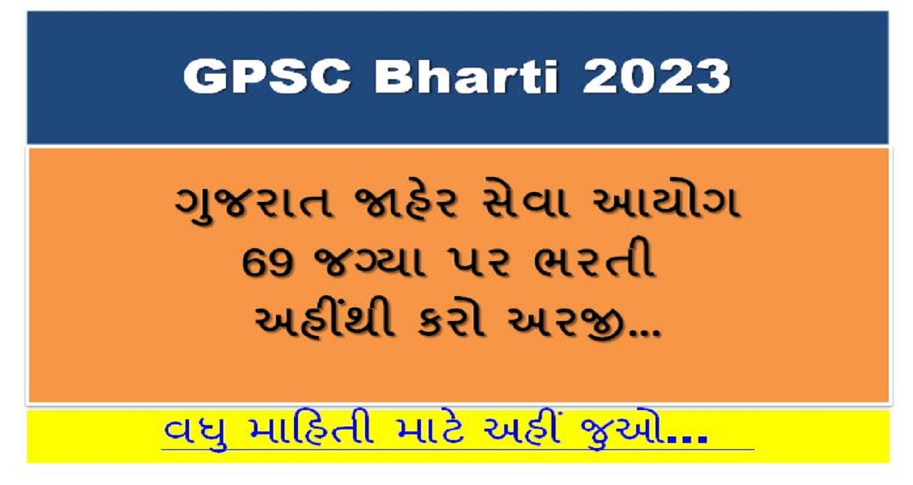 GPSC Bharti 2023