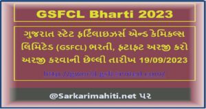 GSFCL Bharti 2023