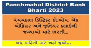 Panchmahal District Bank Bharti 2023