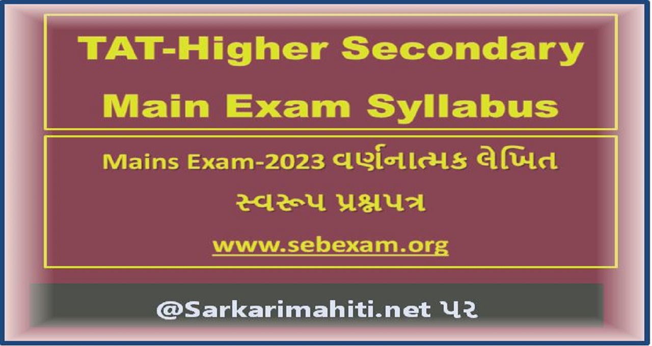 TAT-Higher Secondary Main Exam Syllabus