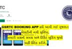 GSRTC BOOKING APP