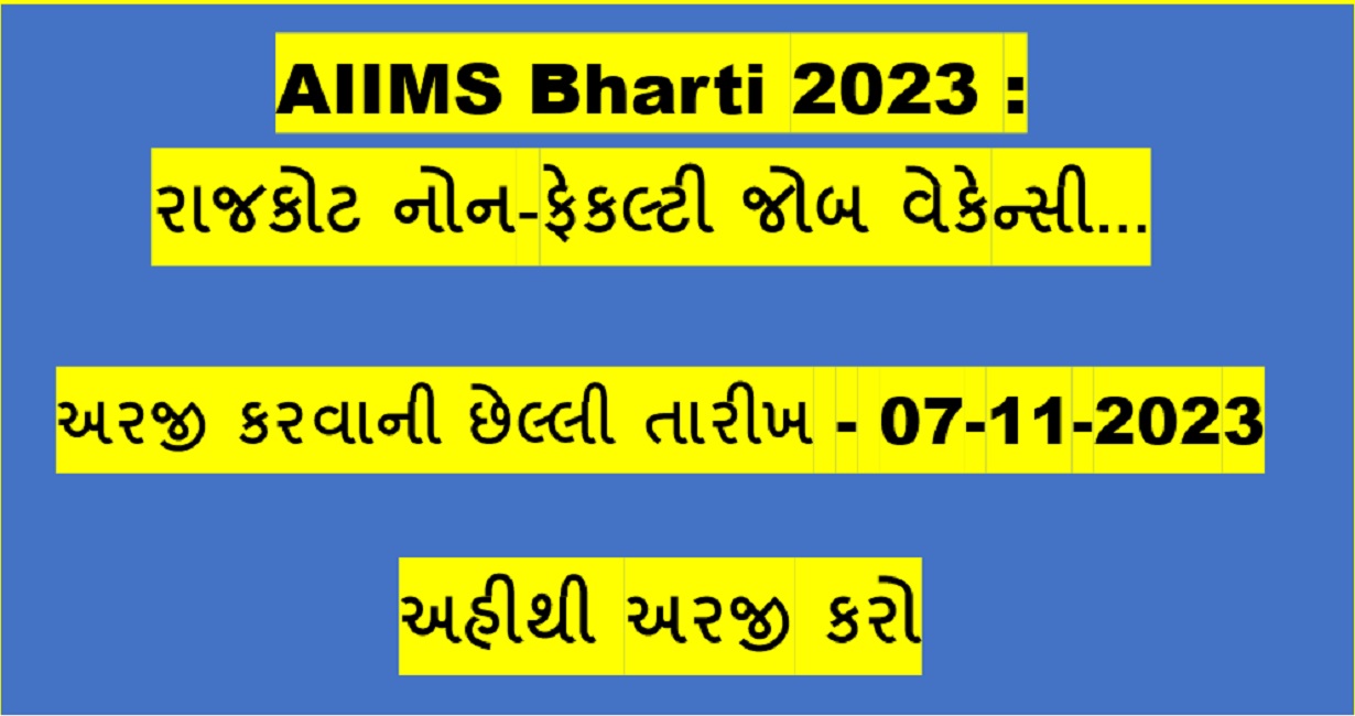 AIIMS Bharti 2023