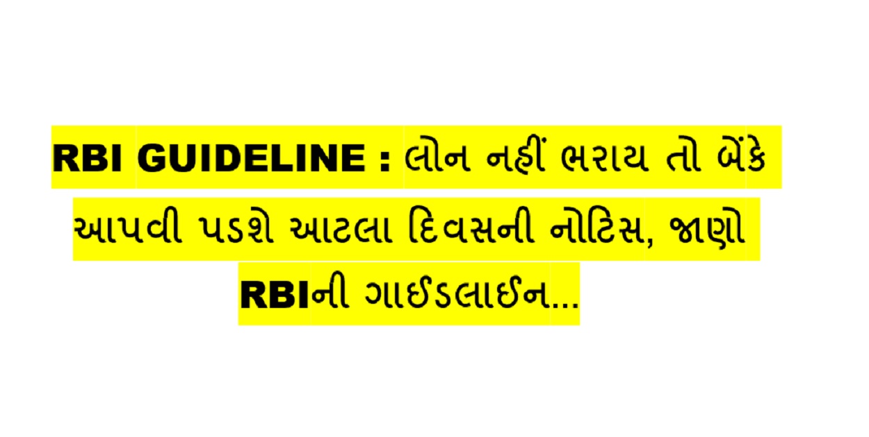 RBI GUIDELINE