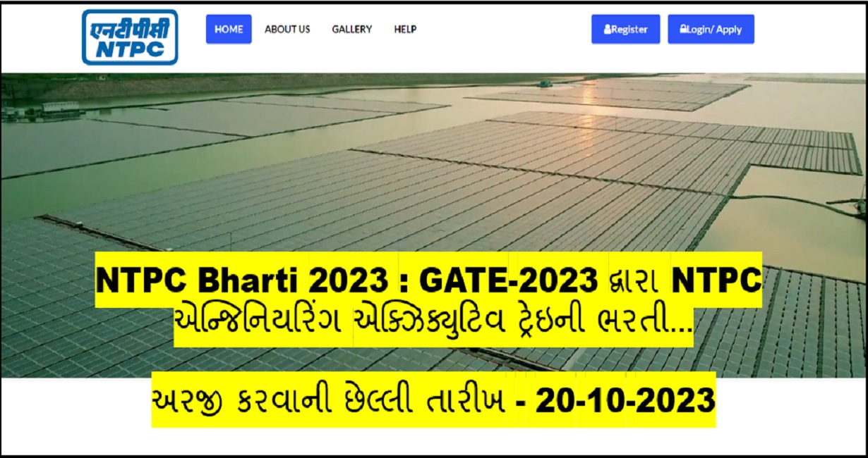 NTPC Bharti 2023