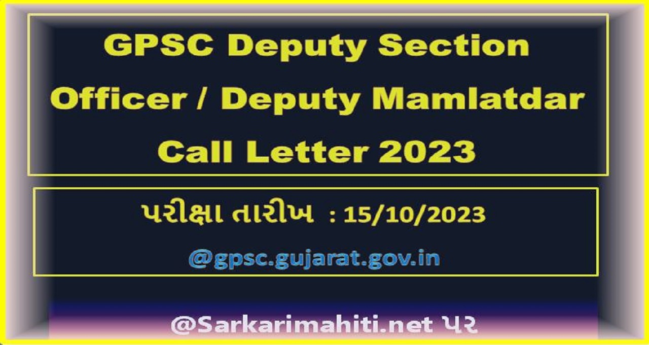 GPSC Deputy Section Officer / Deputy Mamlatdar Call Letter 2023