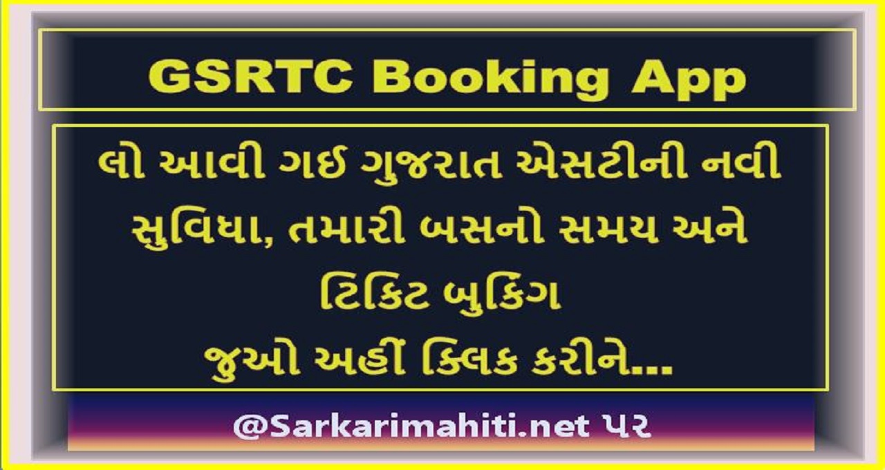 GSRTC Booking App