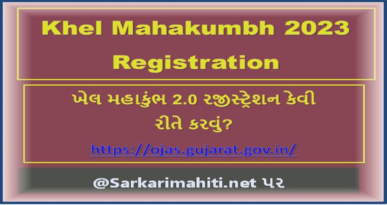 Khel Mahakumbh 2023 Registration