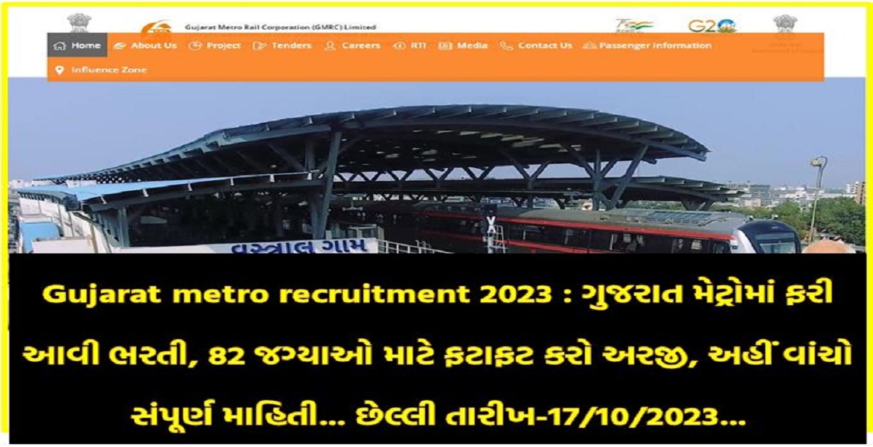 Gujarat metro recruitment 2023